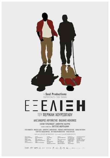 The Promotion Poster