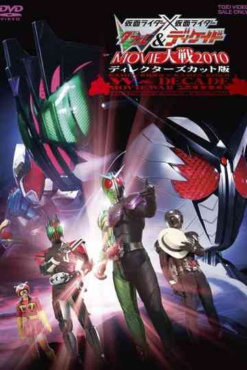 仮面ライダー×仮面ライダー W（ダブル）&ディケイド MOVIE大戦2010 ディレクターズカット版 Poster