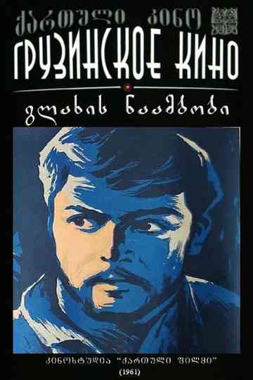 Story by the Beggar Poster