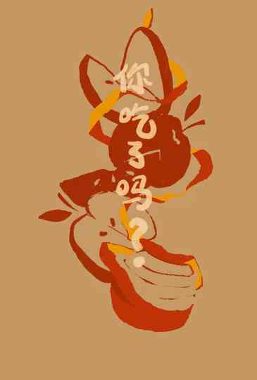 Did You Eat Yet? Poster