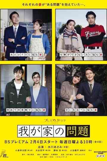 Wagaya no Mondai Poster