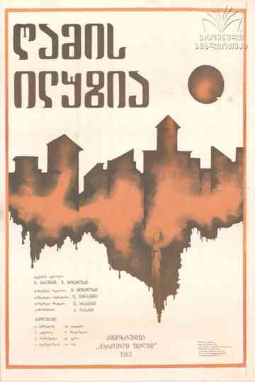 The Night Illusion Poster