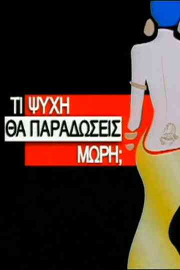 What Kind of Soul Will You Deliver To God Bitch? Poster