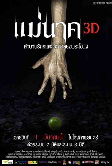 แม่นาค 3D Poster