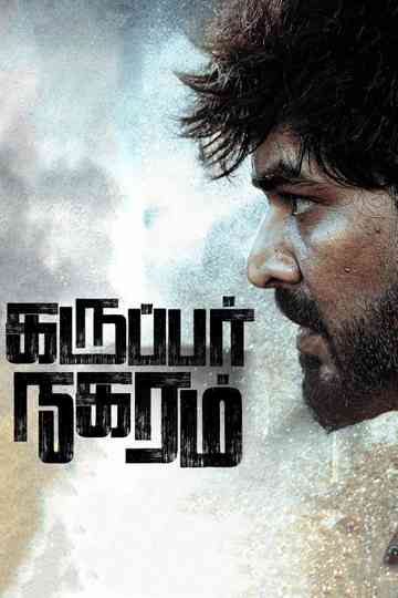 Karuppar Nagaram Poster