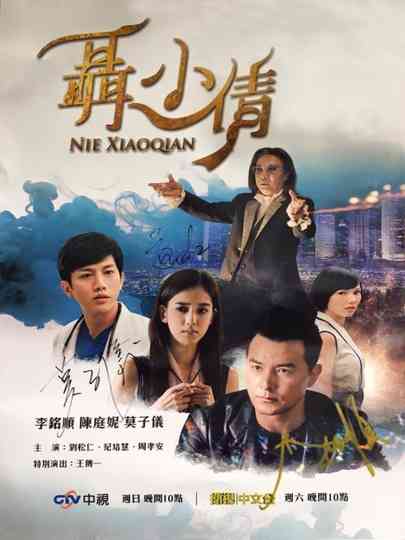 Nie Xiaoqian Poster