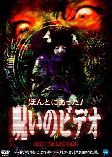 Honto Ni Atta! Noroi No Video: Best Selection Poster