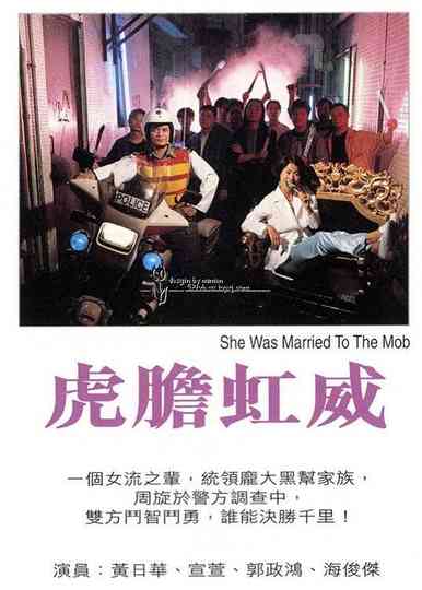 She Was Married to the Mob Poster