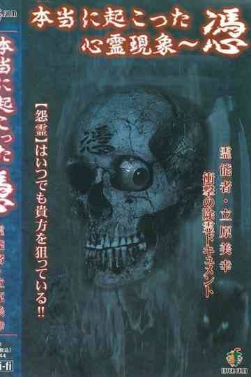 Hontōni Okotta Shinrei Genshō ~ Tori Reinosha Tachihara Miyuki Shōgeki no Jōrei Dokyumento Poster