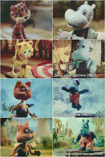 Пригоди Топа й Тутті | Колекція Poster