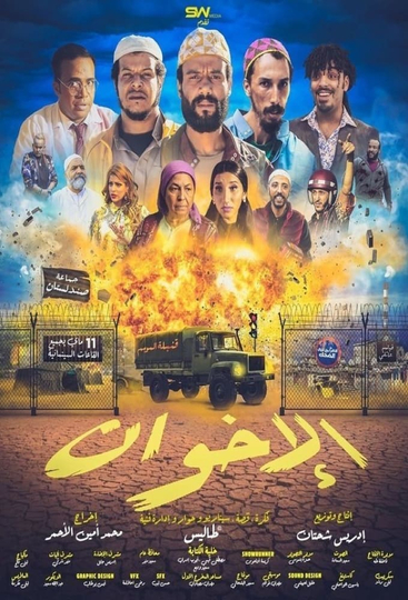 Al-Ikhwan Poster