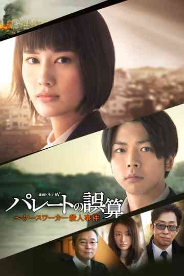 Pareto's Miscalculation: Caseworker Murder Case Poster