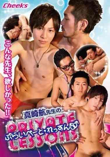 Private Lessons Poster