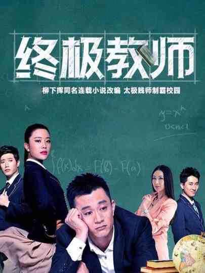 Ultimate Teacher Poster