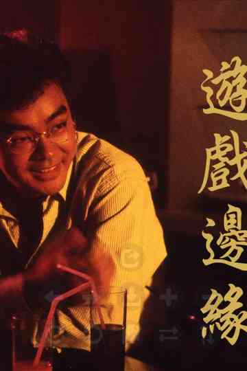 The Fatal Game poster