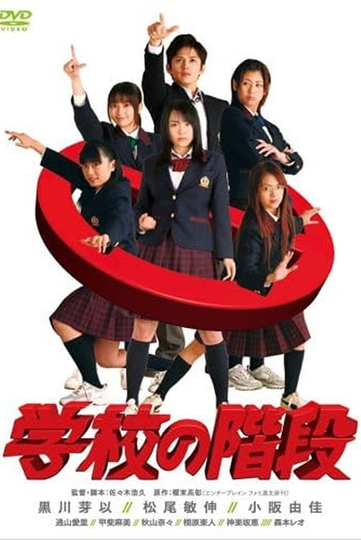 Gakkou no Kaidan Poster