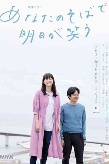 Anata no Soba de Ashita ga Warau Poster
