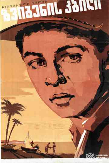 Shark's tooth Poster