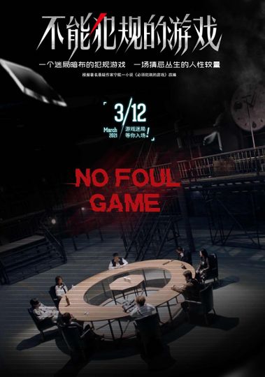 No Foul Game
