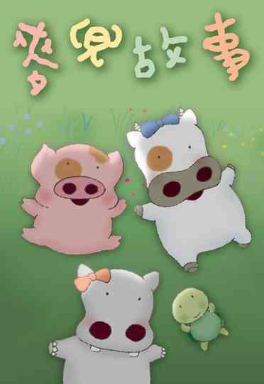 McDull Collection Poster