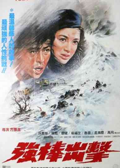Qiang Bang Chu Ji Poster