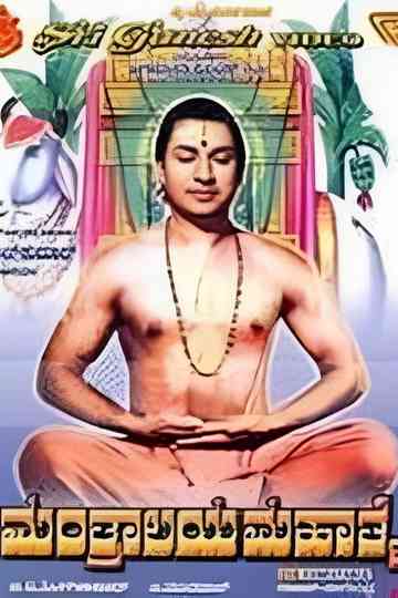 Manthralaya Mahathme Poster