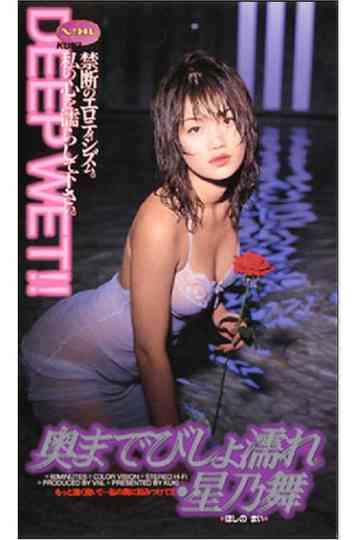 Okumade bishonure: Hoshino Mai Poster