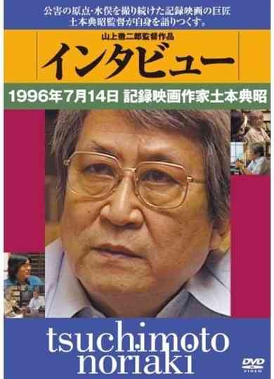 Tsuchimoto Noriaki Poster