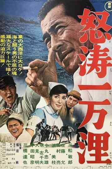 The Mad Atlantic Poster