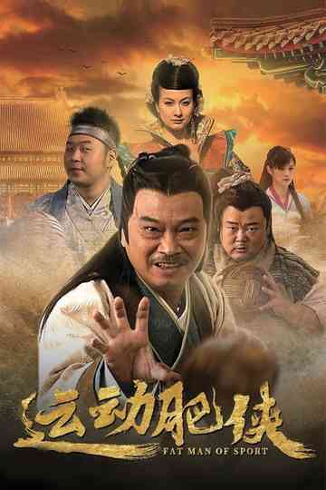 Fat Man of Sport Poster