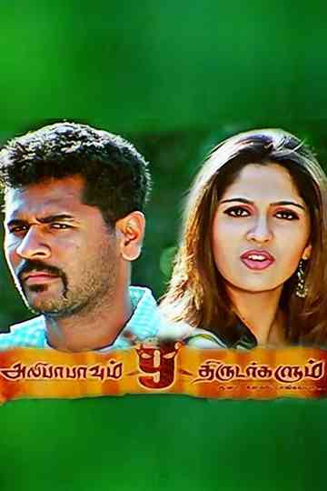 Alibabavum 9 Thirudargalum Poster