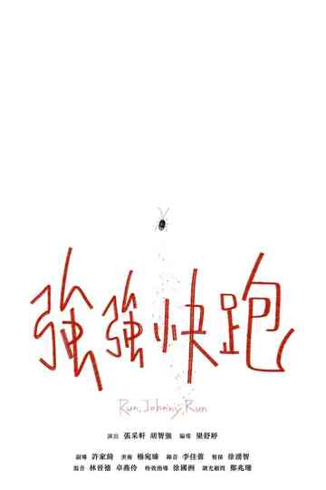 Run, Johnny, Run Poster