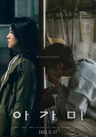 The Way Fish Breathe Poster