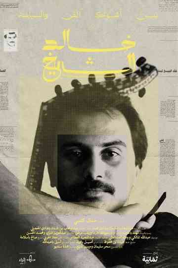 Khaled El Sheikh: Between the Thorns of Art and Politics Poster