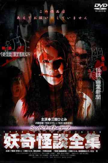 Collection of Bizarre Ghost Stories Ghost Story Nail Madness Ghost Story Ghost Newspaper Poster