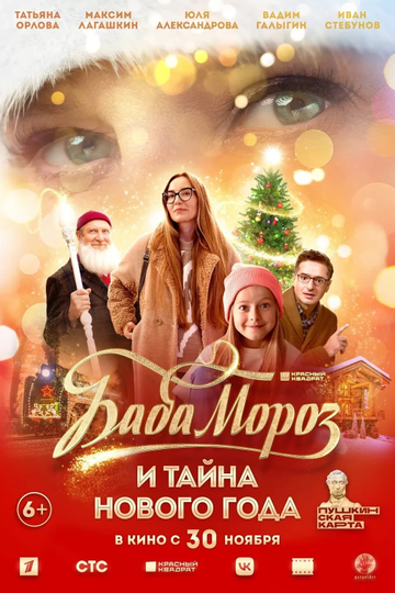 Baba Moroz and the Mystery of the New Year Poster