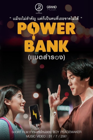 Power Bank Poster