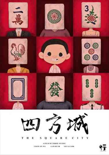 The Square City Poster