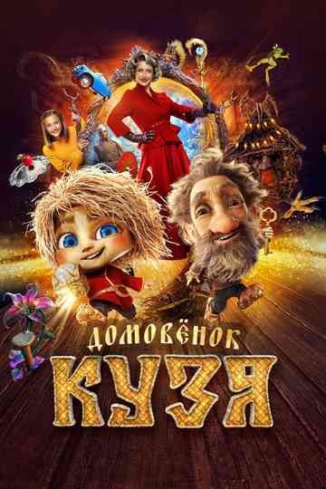 Little Brownie Kuzya Poster