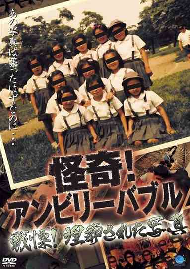 Mysterious! Unbelievable: Horror! The Buried Photograph poster