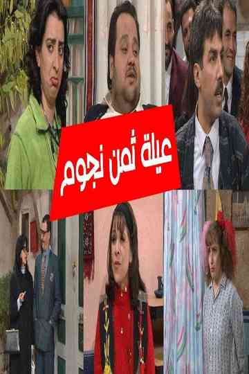 8 Stars Family Poster