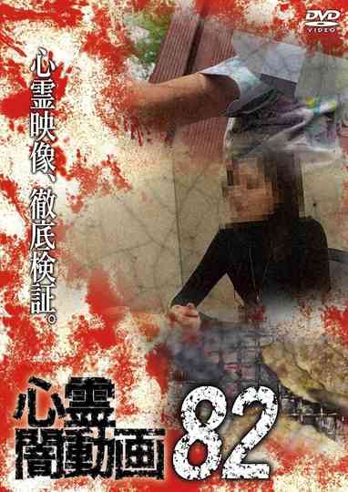 Psychic Darkness Video 82 poster