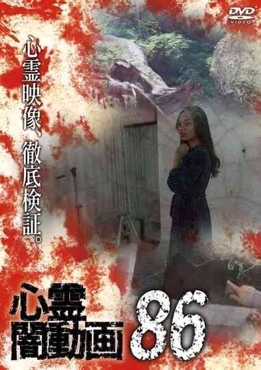 Psychic Darkness Video 86 poster