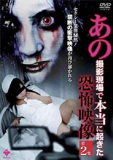 Ano Satsuei Genba de Hontō ni Okita Kyōfu Eizō Dai 2-shū poster