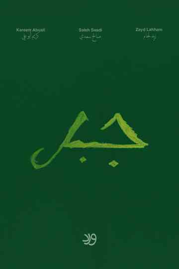 Jabal Poster