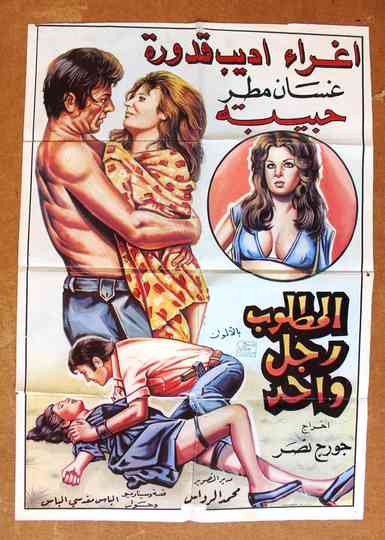 One Man Wanted Poster