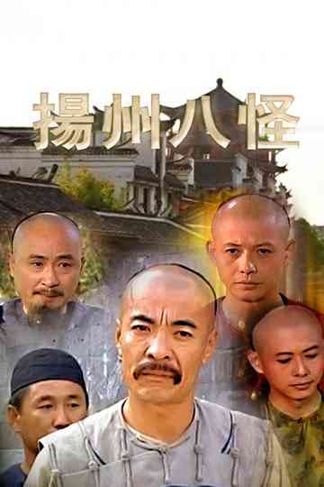 Eight Eccentrics of Yangzhou Poster