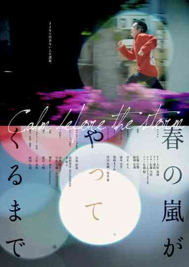 Calm Before The Storm Poster