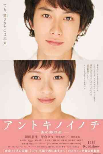 Life Back Then Poster