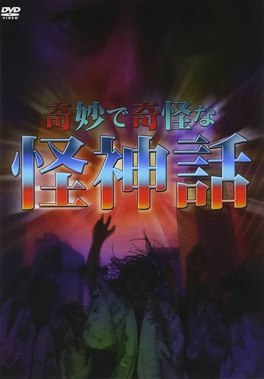 Kimyou De Kikai Na Kaishinwa Poster